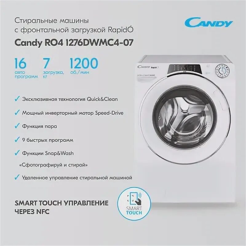 Стиральные машинки candy отзывы. Стиральная машина узкая Candy rapido ro4 1276dwmc4-07. Канди стиральная машина DWMC 07. Стиральная машина Candy rapido ro44 1286. Стиральная машина Candy Rapid'o ro4 1276dwmc4-07 White.