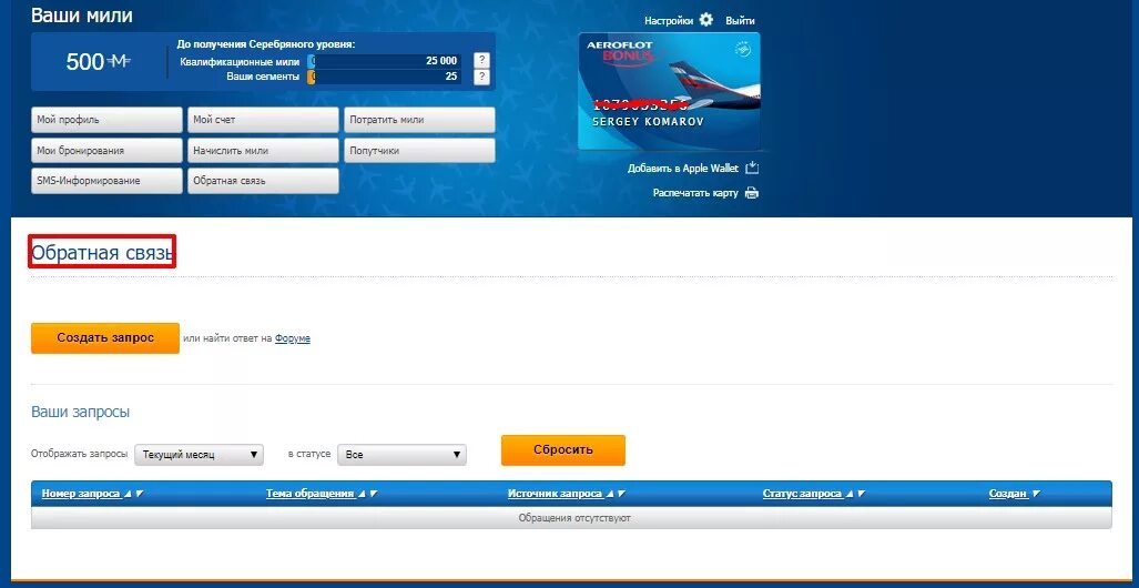 Мильная карта Аэрофлот. Номер бонусной карты Аэрофлот. Номер карты Аэрофлот бонус. Номер участника Аэрофлот. Как потратить бонусы аэрофлота