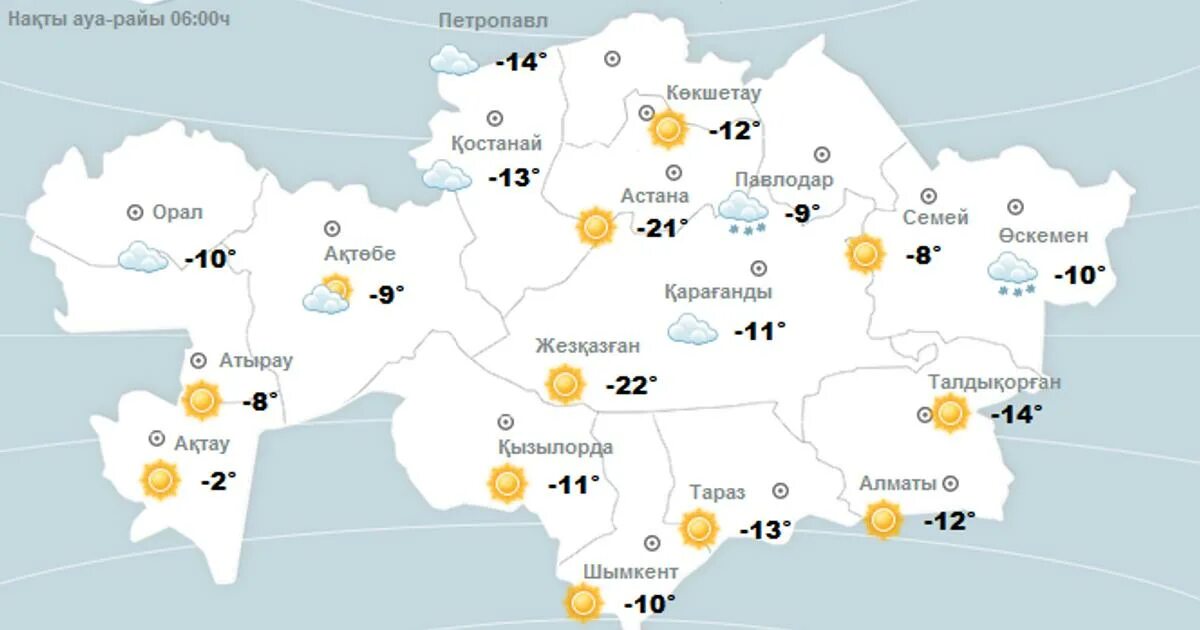 Тараз ауа. Ауа райы фото. Ауа райы деген не. Ауа райы детские. Қостанай карта.