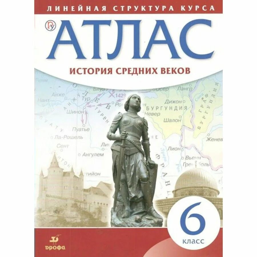 Атлас "история средних веков" с контурными картами. Атлас средних веков 6 класс. Атлас история средних веков 6 класс с комплектом контурных. Атлас история средних веков шестой класс. Атлас история средних веков 6кл.