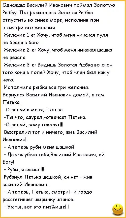 Три желания мужчины. Поймал мужик золотую рыбку анекдот. Анекдот про золотую рыбку. Анекдот пол зодотую рыбку. Поймал золотую рыбку анекдот.