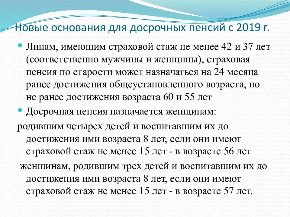 42 года страхового стажа. Основания для досрочной пенсии. Стаж для досрочной пенсии. Основания для досрочного назначения пенсии. Стаж для досрочной пенсии мужчин.