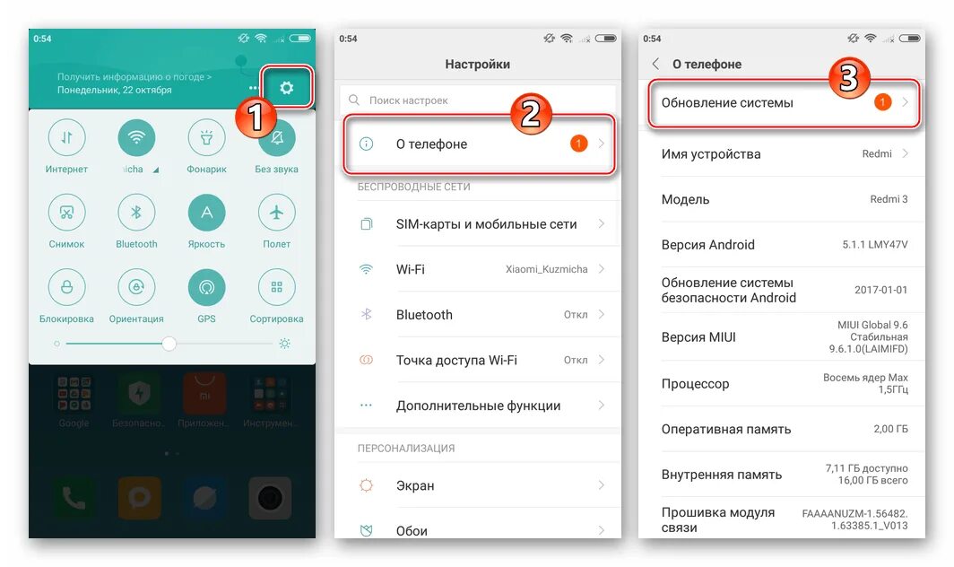 Обновление прошивки телефона Xiaomi. Обновление через 3 точки Xiaomi. Редми обновление компонентов. Обновление компонентов Xiaomi. Ксяоми телефоны обновление