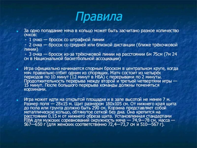 Когда команды обязаны поменяться полями?. Когда команды должны поменяться корзинами?. Команды должны поменяться корзинами баскетбол. Перед каким периодом команды меняются корзинами. Команды должны поменяться корзинами