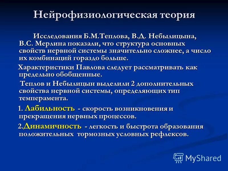 концепция свойств нервной системы небылицын и теплов. м. борис михайлович теплов портрет. исследования теплова небылицына. исследования б м теплова.