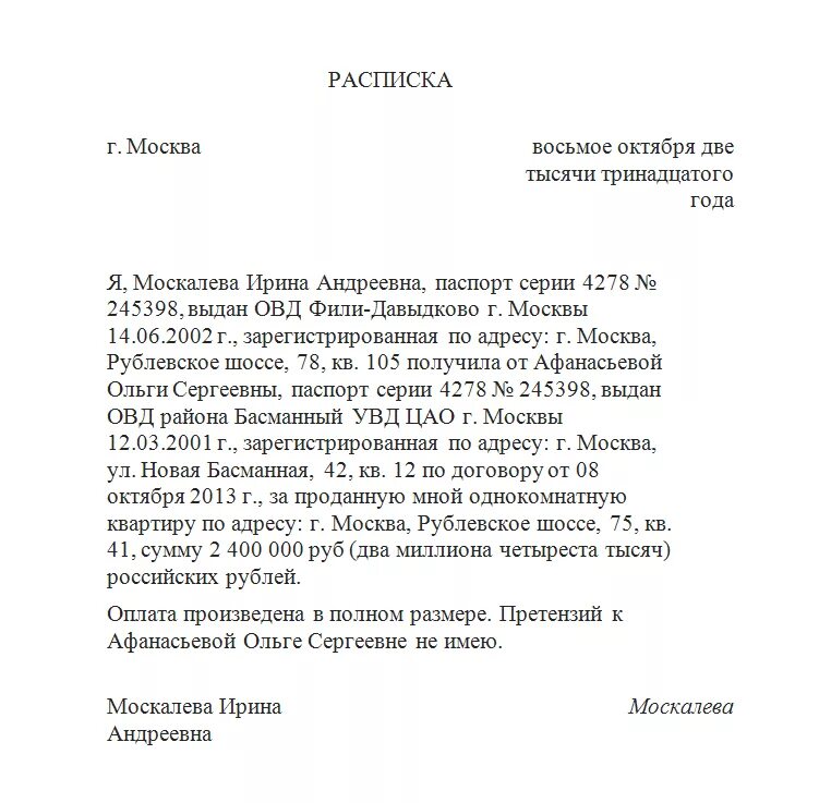 Расписка образец. Как написать расписку образец. Расписка в получении денежных средств. Образец расписки о получении. Расписка о получении денежных средств от руки