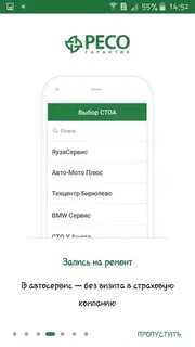 Приложение ресо