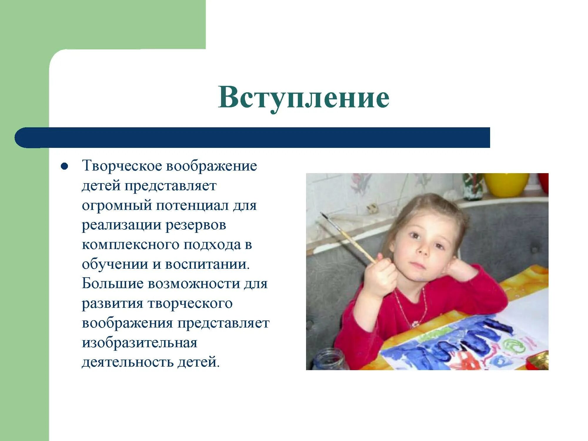 Развитие творческой активности. Творческое воображение у детей дошкольного возраста. Развитие творческого воображения. Развитие творческого воображения у дошкольников. Творческое воображение детей старшего дошкольного возраста.