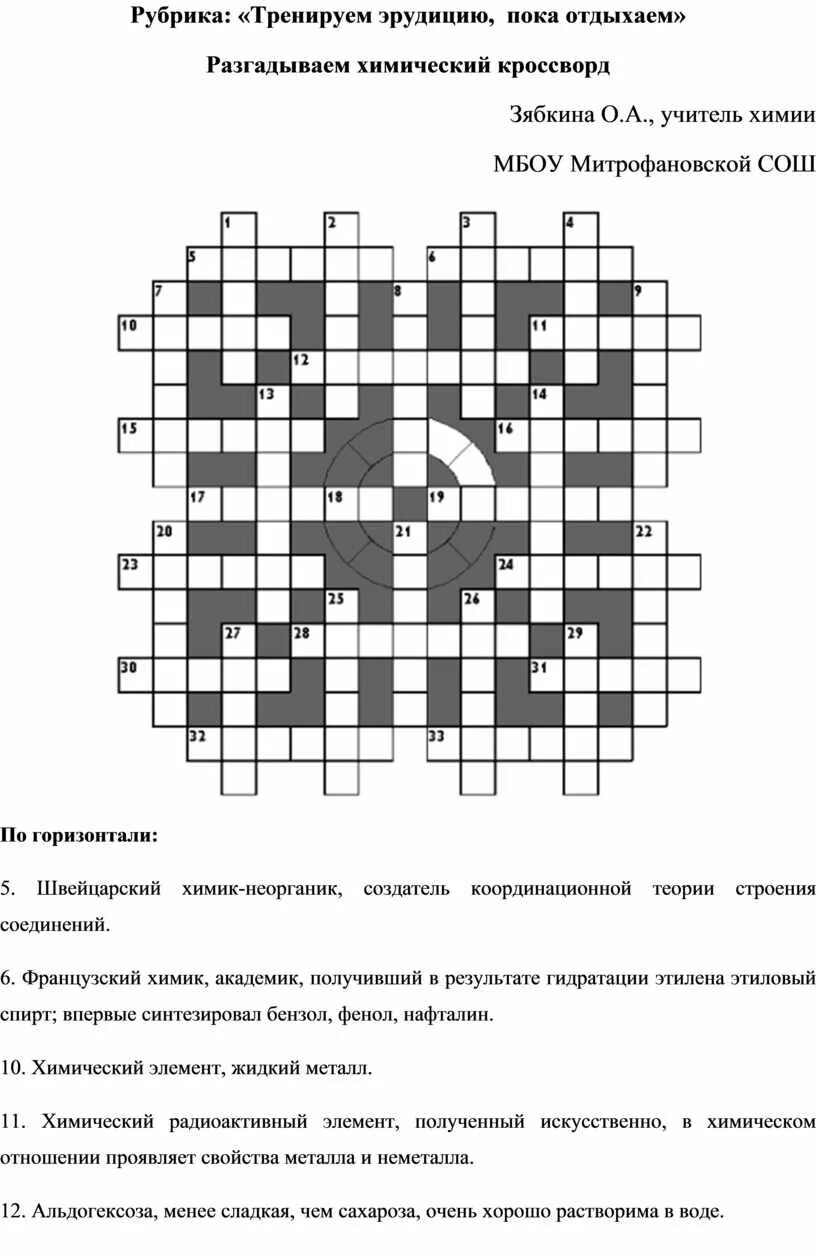 Кроссворд по химии. Химический кроссворд. Кроссворд по химии 8 класс 15 слов. Необычные кроссворды по химии. Кроссворд по химии на тему кислород.