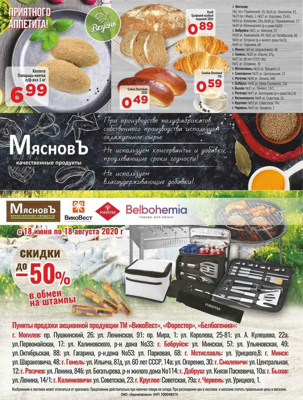 Мяснов каталог. Мяснов. Каталог мясново. Мяснов конфеты. Мяснов акции москва.