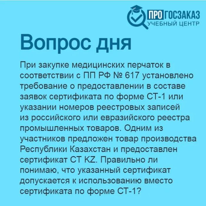 Правительства рф от 02.08 2019 no 1006