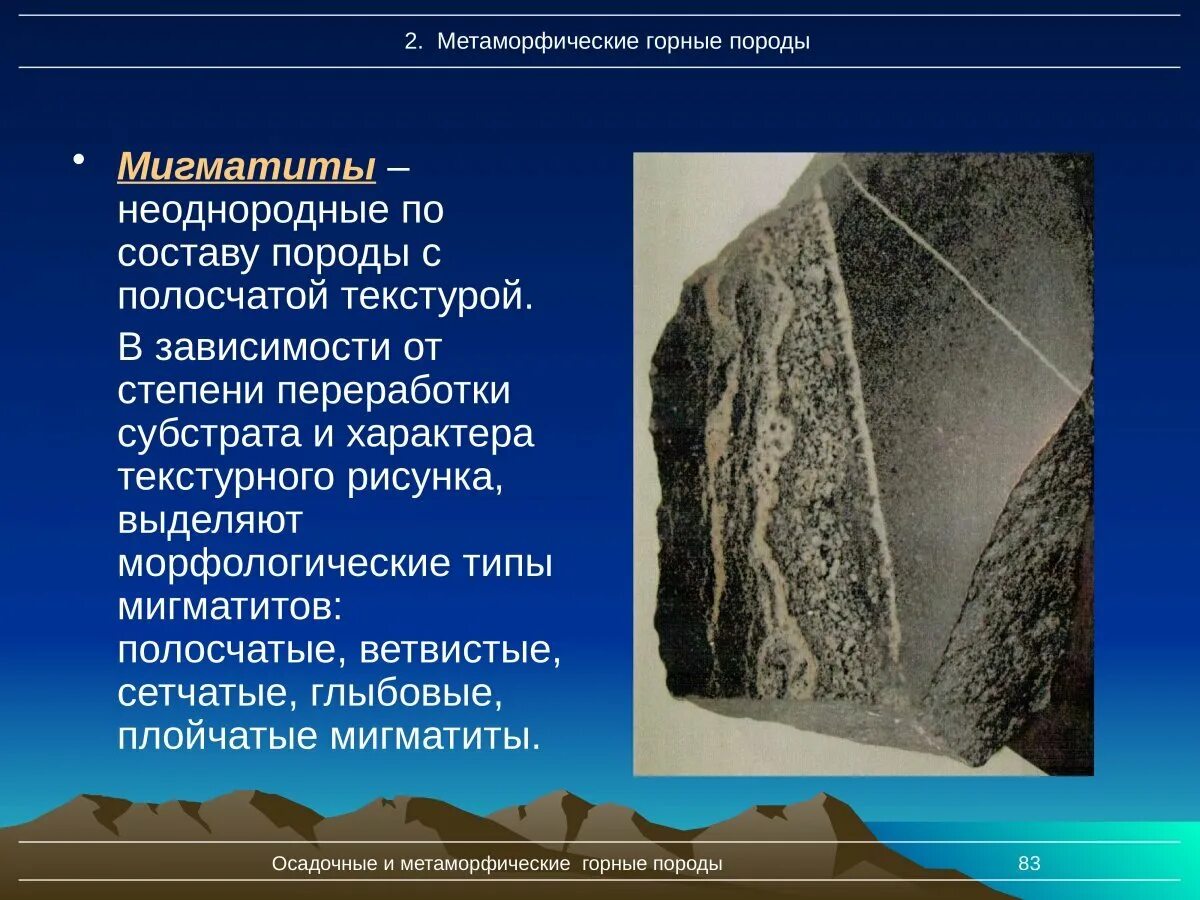 Метаморфические минералы. Метаморфические горные породы и минералы. Метаморфичекмефгорные породы. Из чего образуются метаморфические горные породы. Метаморфические горные породы и минералы.
