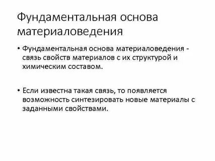 Фундаментальная основа