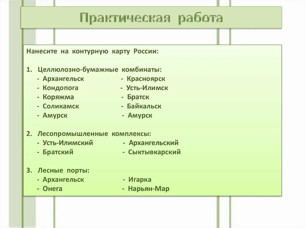 Лесная промышленность таблица 9 класс Shtampik.com