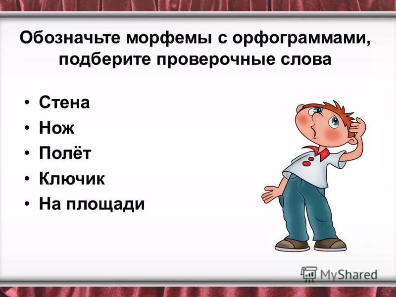 правила орфографии. как делается морфемный разбор слова. словообразование разбор таблица. орфограммы 2 класса по русскому языку таблица школа россии. правила морфемного разбора.