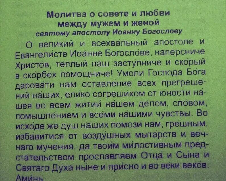 Молитва о любви между мужем и женой. Молитва за любимую супругу. Молитва о муже. Молитва о жене. Муж злиться на жену молитва