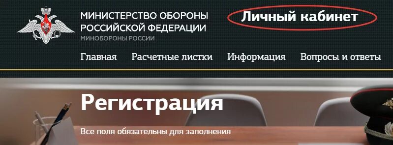 Https cabinet mil ru личный. Министерство обороны личный. Мил ру. Министерство обороны личный кабинет. МО РФ личный кабинет военнослужащего.