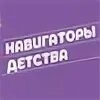 Песни навигаторы детства