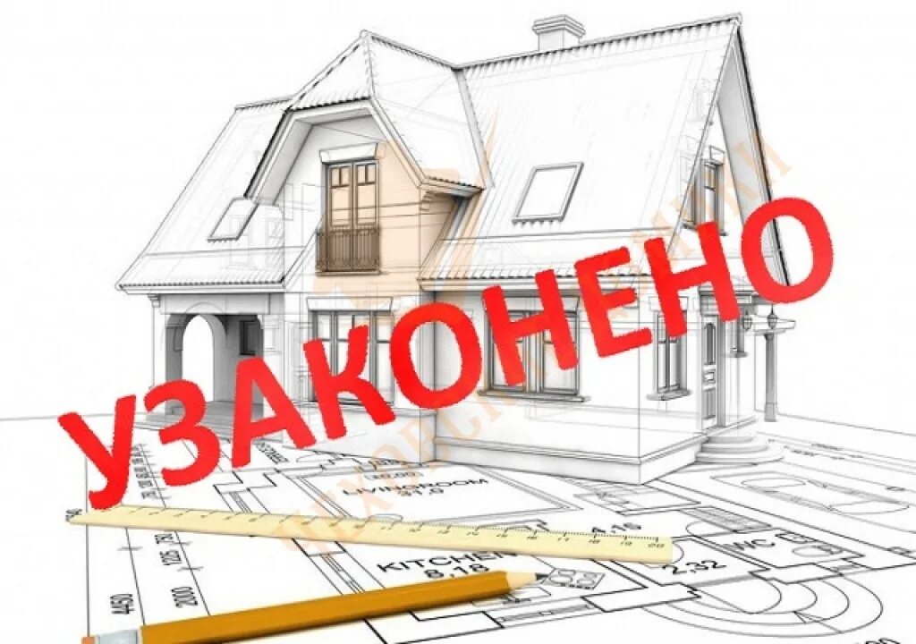 Как оформить реконструкцию дома