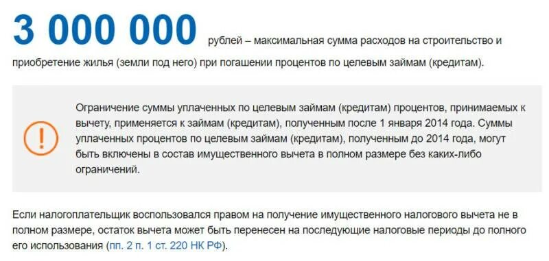 Сколько раз можно вернуть за квартиру. Возврат процентов по ипотеке. Максимальная сумма вычета по ипотеке. Налоговый вычет за проценты по ипотеке максимальная сумма. Налоговый вычет с процентов по ипотеке максимальная сумма.