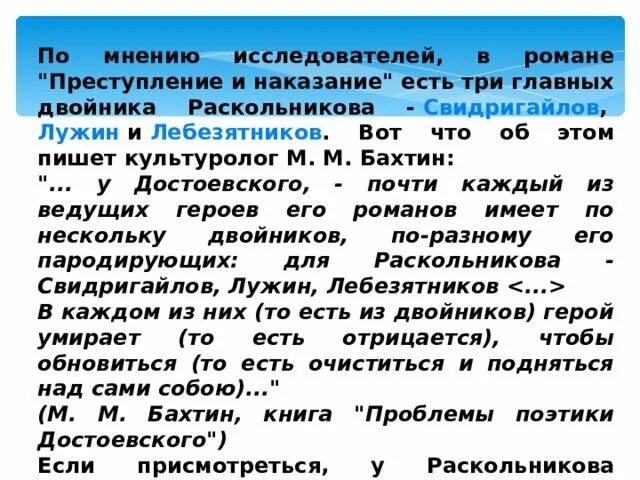 Двойники Раскольникова Лужин и Свидригайлов. Двойники Раскольникова в романе преступление и наказание. Двойники Раскольникова Лужин Свидригайлов Лебезятников. Лужин Свидригайлов и Лебезятников.