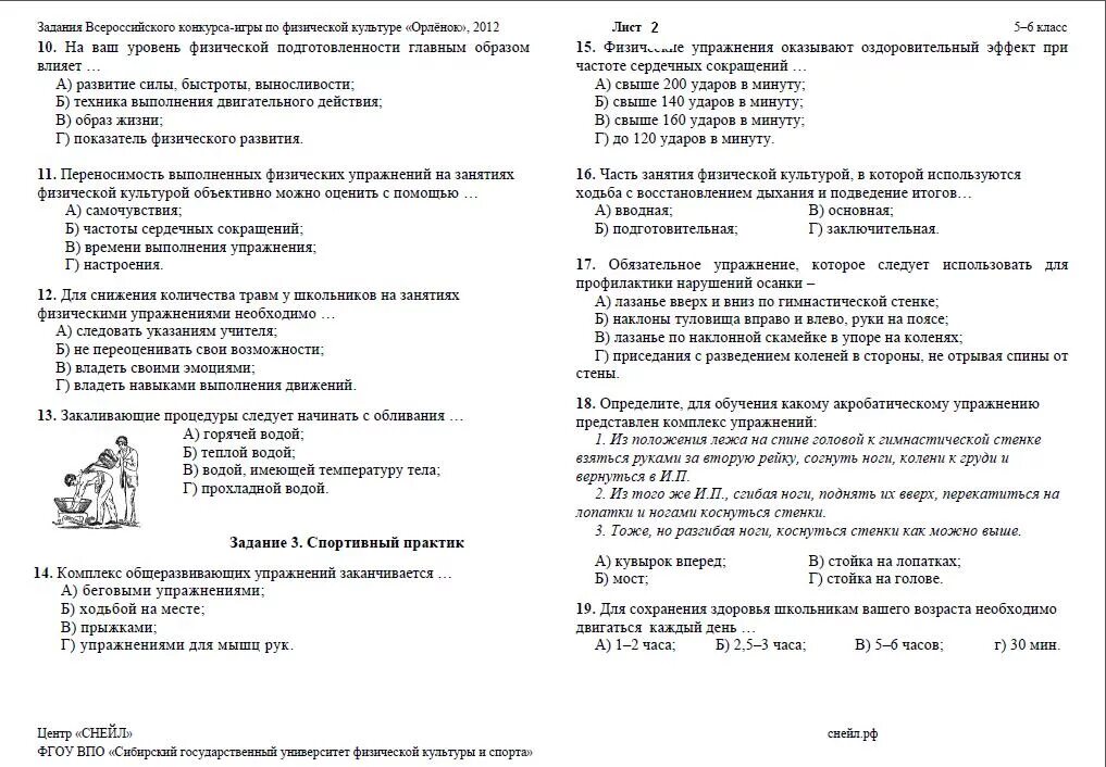 Конкурс по физической культуре Орленок задания и ответы. Контрольная работа по физре. Международный конкурс игра по физической культуре Орленок. Конкурс игра по физической культуре орленок