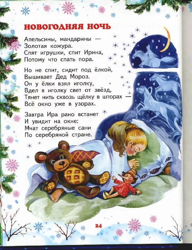 Время ночь читать. Стихотворение рождественская ночь. Консультация для родителей сказки. Легенда о луне. Петрушевской.