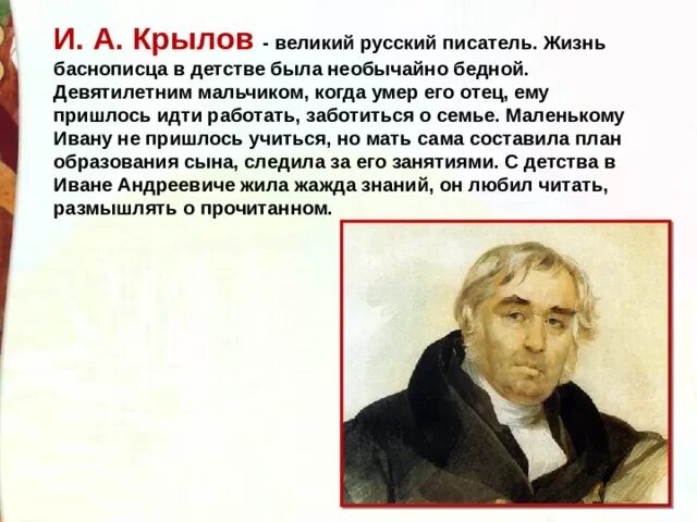 Сценарий по крылову. Крылов 2 класс школа России презентация. Крылов презентация 2 класс. Крылов Великий русский баснописец сочинение. Крылов это Великий.