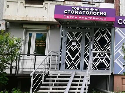 Стоматологии петра