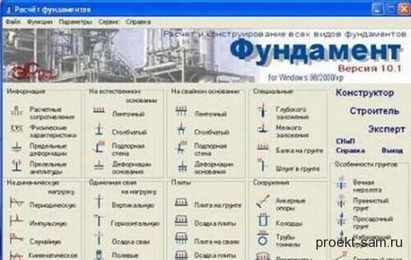 Строительные работа программы