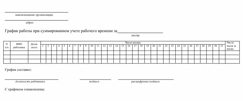 График работы бланк образец. График сменности и табель учета рабочего времени. Таблица график смен на месяц. Графики работы образец. График смен образец.