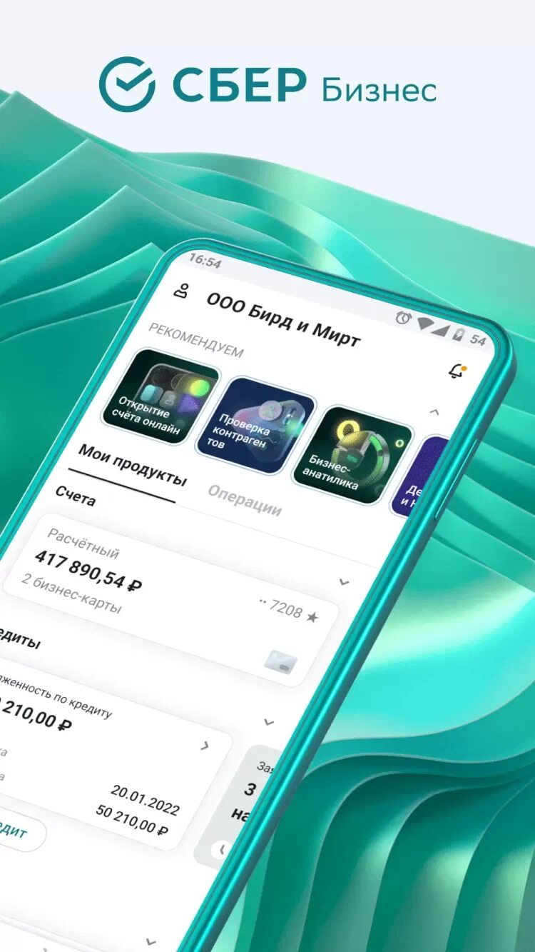 Сбербизнес приложение сбер. Сбер бизнес приложение. Новый сбербизнес. Новое приложение сбербизнес. Сбер бизнес на андроид.