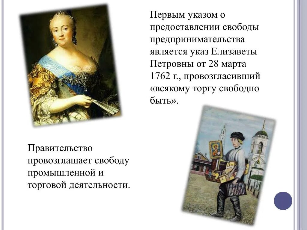 Указы елизаветы петровны