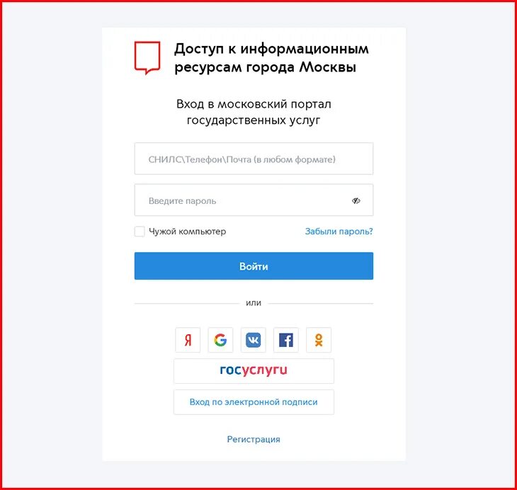 Мос.ру личный кабинет госуслуги. Мос ру личный кабинет войти. Портал госуслуг электронный дневник школьника. Пароль для Мос ру.