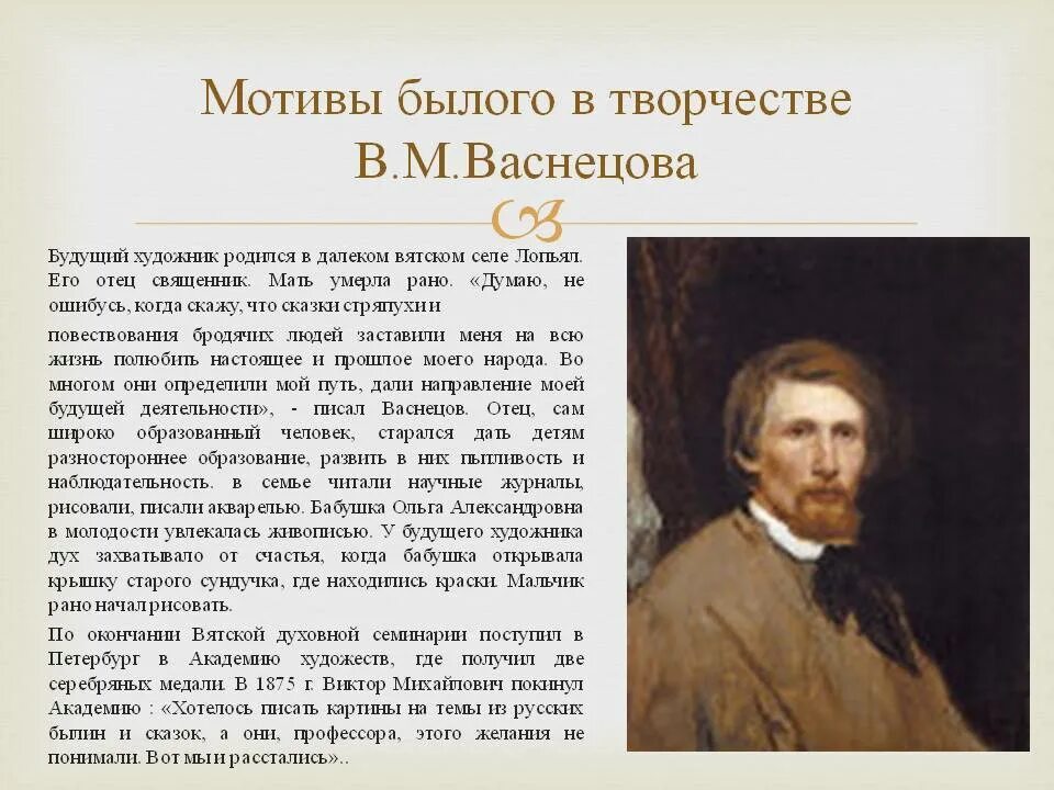 Сочинение м васнецов. Рассказ о Викторе Михайловиче Васнецове.