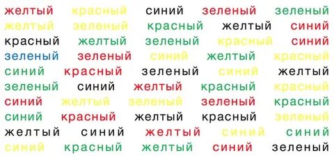 Слова разного цвета тест