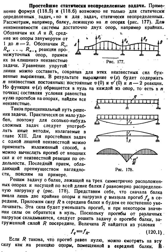 Статически Неопределенные задачи. Что такое статически определимая задача. Статически определенные и статически Неопределенные задачи.. Статический определённые и статические не определённые задачи.