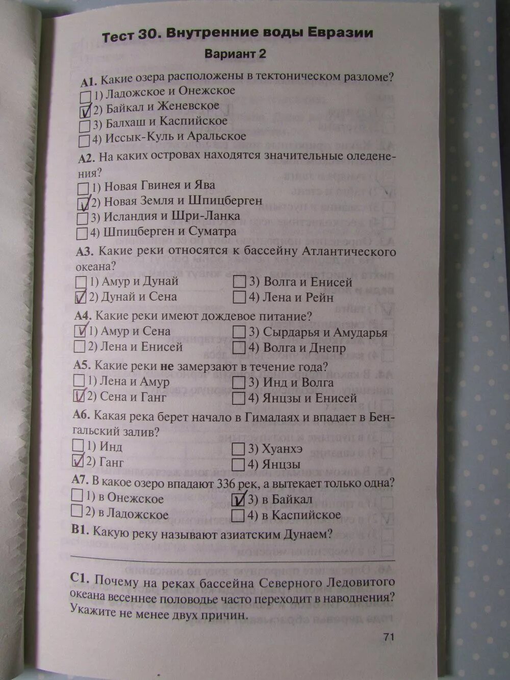 Проверочная работа по теме евразия. Тест внутренние воды России. География 7 класс тесты. Тест по географии 7 класс. Тест 30 внутренние воды Евразии вариант.