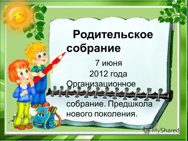 Внимание собрание для родителей. Собрание 7 слов. Общешкольное родительское собрание. Проектная деятельность. Родительское собрание в 9 классах.