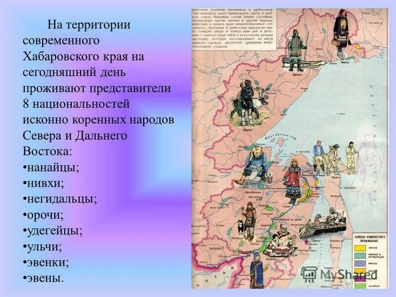религия у народов сибири и дальнего востока. народы проживающие на территории дальнего востока. народы проживающие на территории дальнего востока. коренные народы дальнего востока нанайцы. народы проживающие на территории дальнего востока.