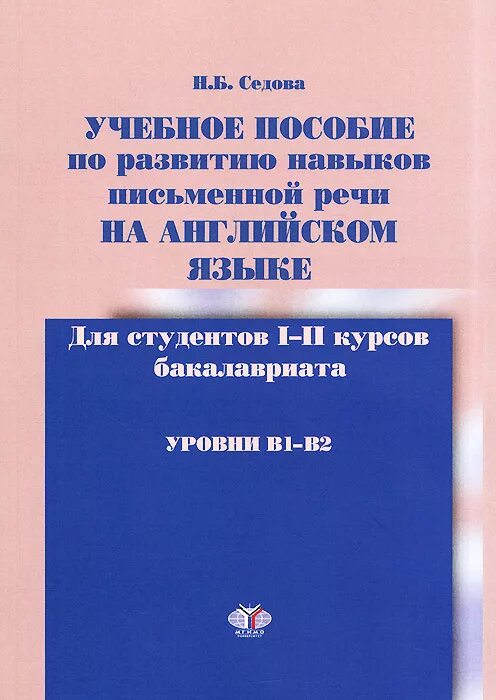 Обучение письменной речи английский язык. Учебное пособие по развитию речи. развитие навыков письменной речи. пособия по развитию письменной речи. умения письменной речи на английском языке.