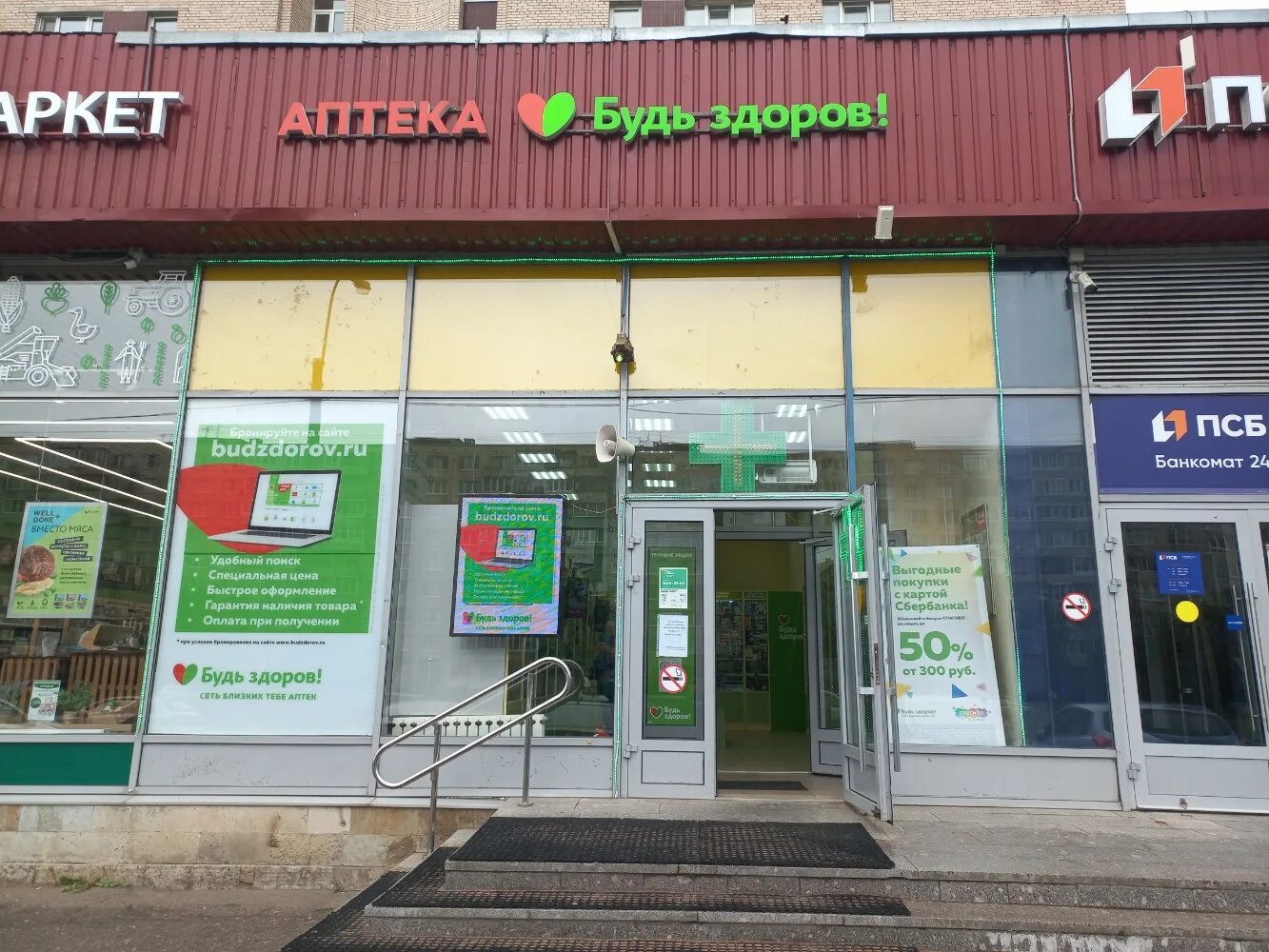 Аптека гашека спб. Аптека гашека спб. Гашека 9 к 1 на карте спб. Аптека гашека спб. Спб аптека невис на будапештской.