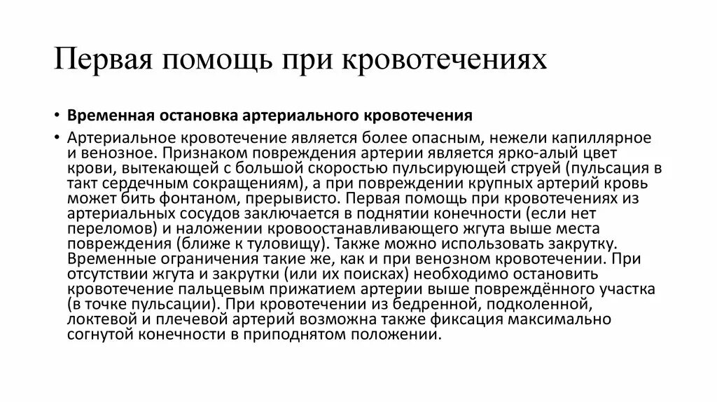 Остановить кровотечение удаления зуба. Первая помощь при смешанном кровотечении. Что такое смешанное кровотечение кратко. Смешанные кровотечения первая помощь. Помощь при смешанном кровотечении кратко.