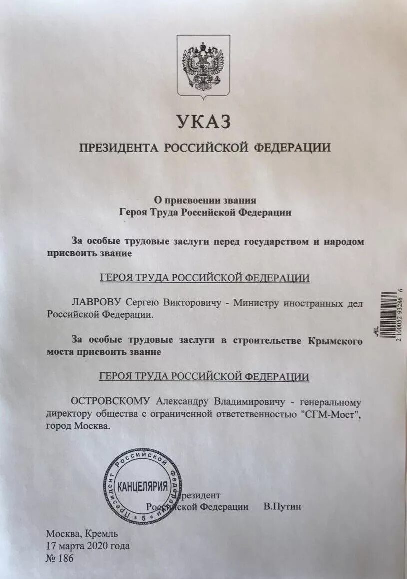 Указ о присвоении почетных званий. Указ президента о присвоении звания. Указ президента о присвоении звания героя России. УККЗ президента отприсвоении героя России. Приказ о присвоении звания героя России.