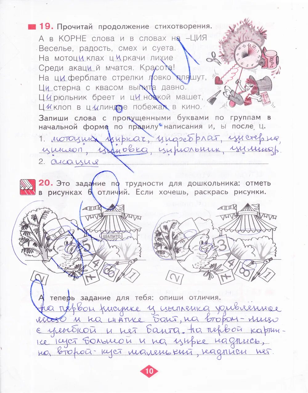 Гдз по русскому языку 3 класс 3 часть рабочая тетрадь Нечаева. Рабочая тетрадь по русскому языку 3 Нечаева часть. Рабочая тетрадь по русскому языку 3 класс 1 часть стр 10. Рабочая тетрадь по русскому языку 3 класс 1 часть страница 10. Решебник нечаевой 3 класс