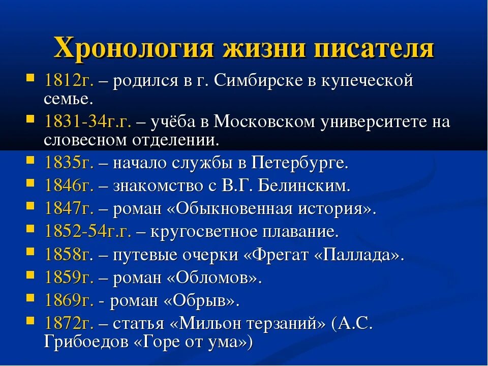 Составить хронологическую таблицу биография и с тургенева Хронология жизни шолохова найдено 80 фото
