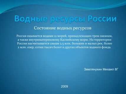 Ресурсы озер