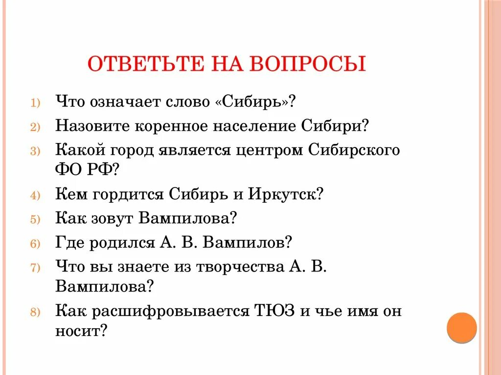 Тест по теме сибирь 9 класс. Сообщение о Сибири кратко. Сообщение на тему Сибирь. Сибирь презентация 4 класс. Информация про Сибирь кратко.