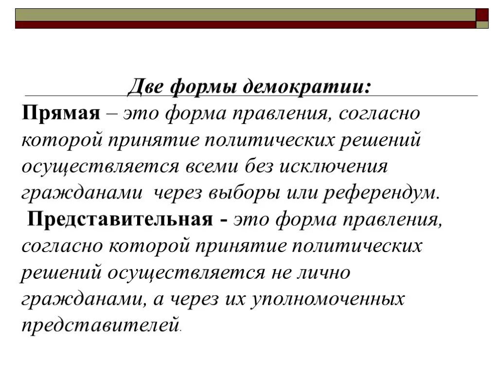 Формы демократии виды. Формы представительной демократии. Прямая форма демократии это. Две формы демократии. 2 Формы народовластия.