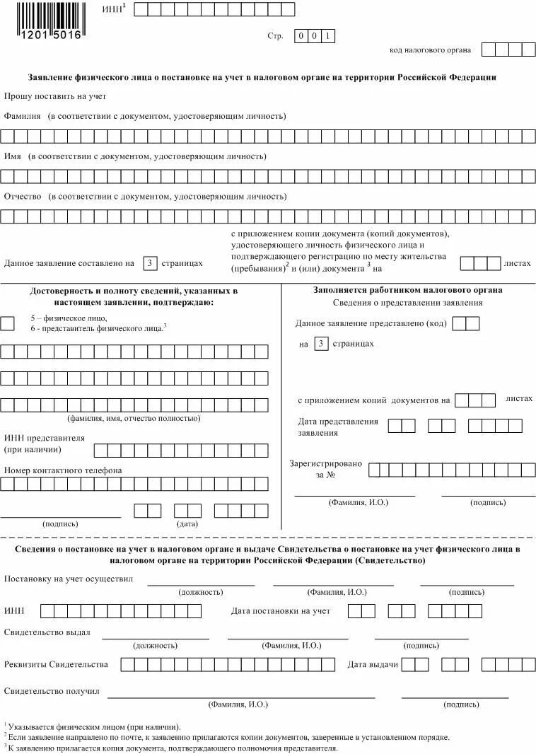 Постановка на учет на основании декларации. Заявление на возврат налога 3 НДФЛ образец. Заявление о возврате суммы 3 НДФЛ заполнение. Расчет по страховым взносам форма пример заполнения. Образец заполнения декларации по страховым взносам.